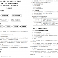 專(zhuān)題二：設(shè)計(jì)的過(guò)程、原則及評(píng)價(jià)