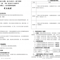 專(zhuān)題三：技術(shù)圖樣的繪制