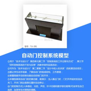 自動(dòng)門控制系統(tǒng)模型